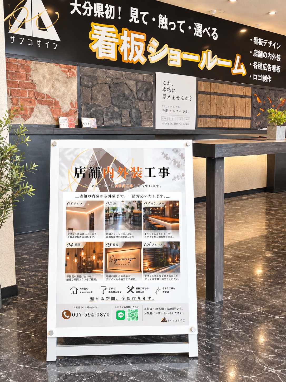 大分市｜店舗内外装工事・A型スタンド看板の施工事例｜サインコサイン