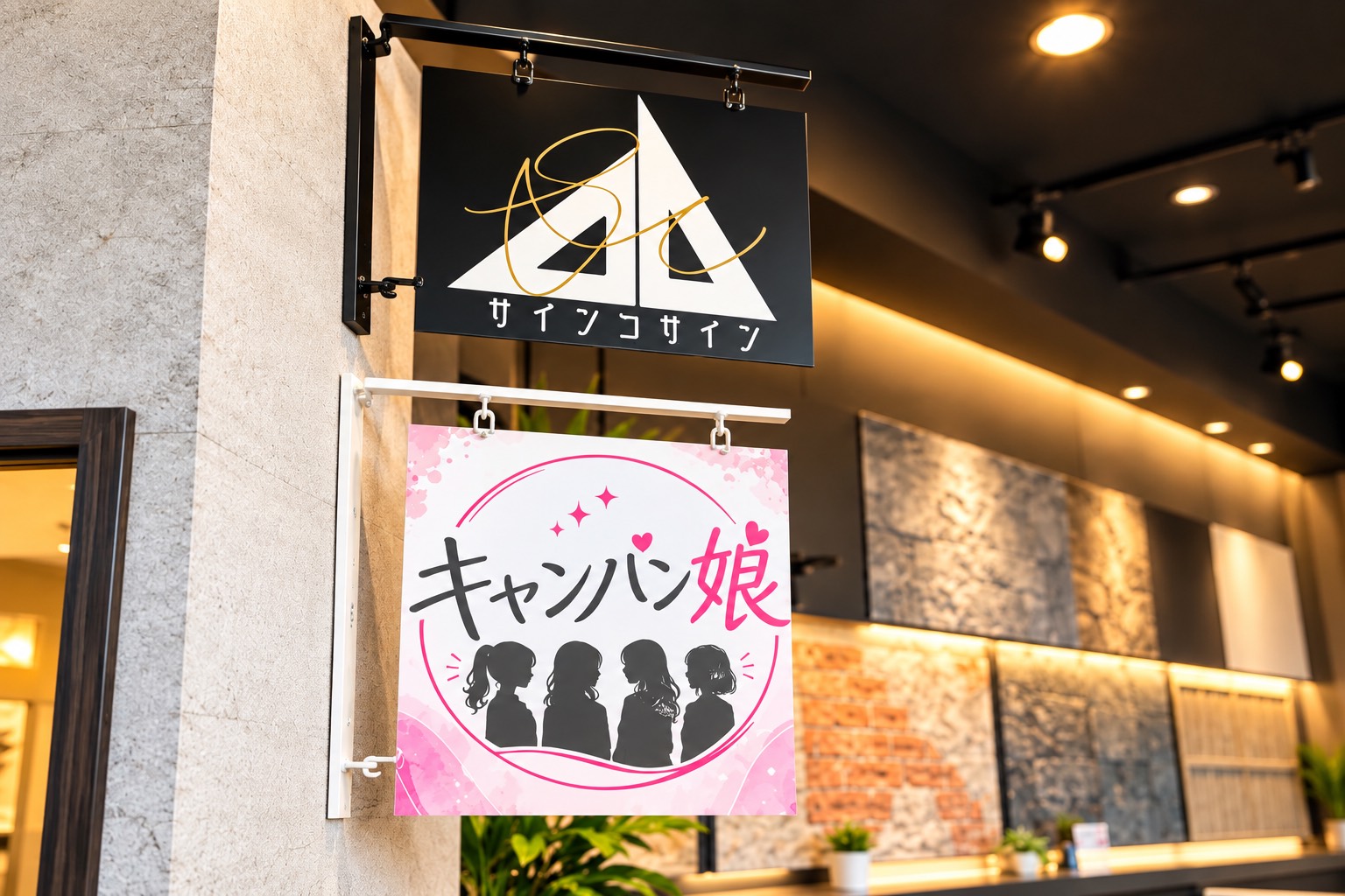 大分市｜壁掛け看板を製作・設置｜店舗・サロン・オフィス向け看板｜サインコサイン