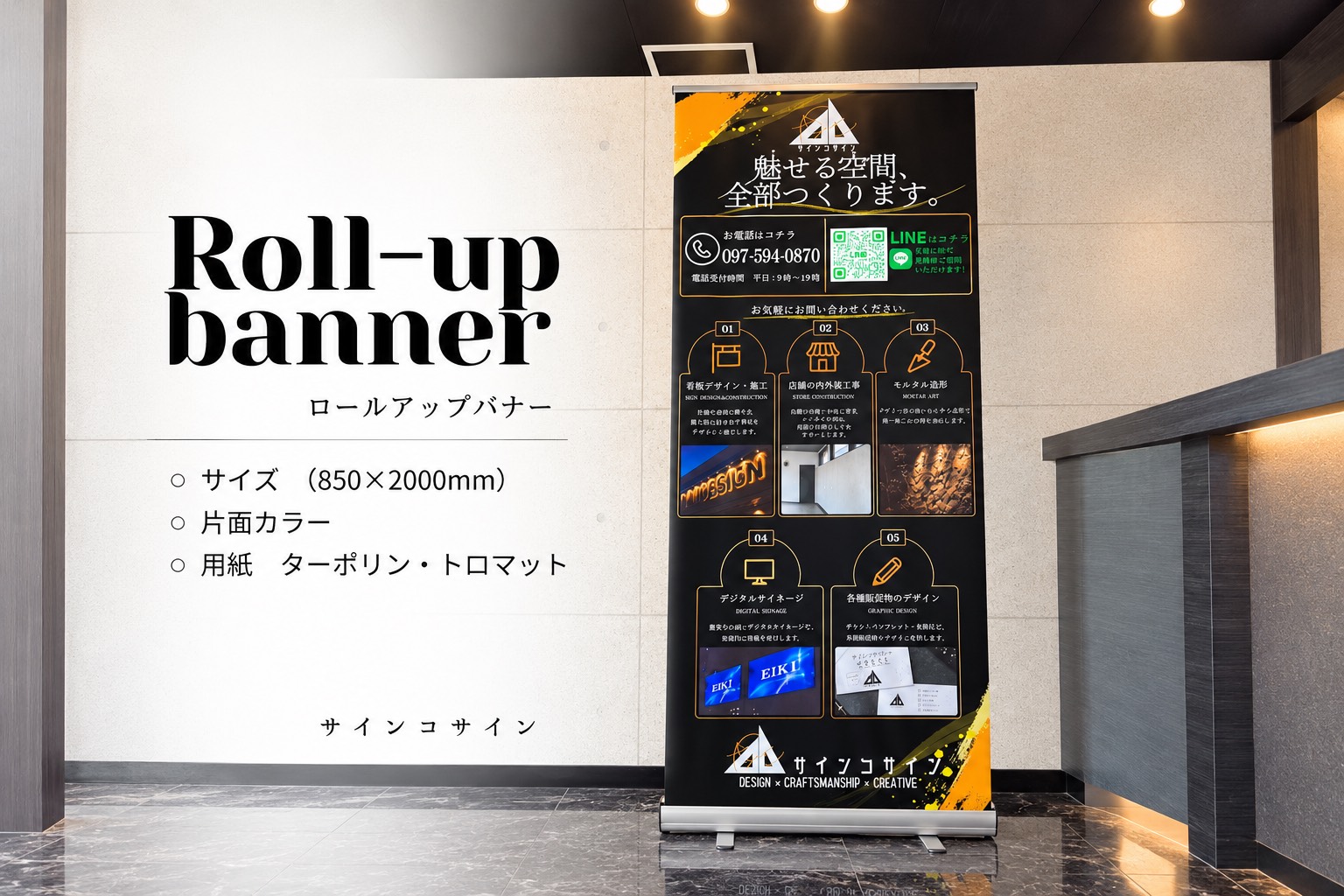 【大分市】ショールームに展示するロールアップバナーを製作しました。